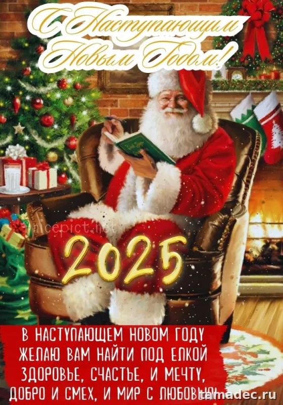 Картинки с наступающем новым годом 2025 . Картинки с новым годом 2025 бесплатно