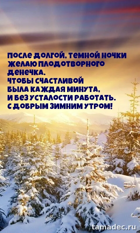 Красивые новогодние картинки Доброе утро. Новогодние картинки с добрым утром