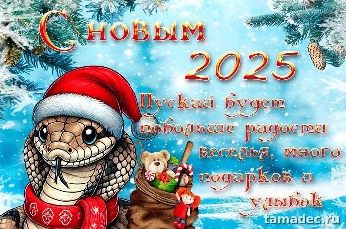 Картинки с наступающем новым годом 2025 . Картинка с новым годом 2025
