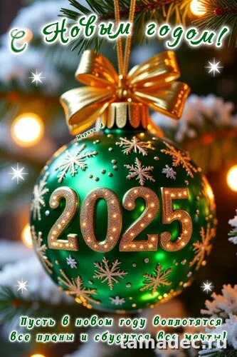 Картинки с наступающем новым годом 2025 . Красивые открытки с новым годом 2025