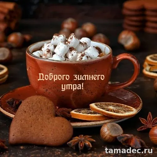 Красивые новогодние картинки Доброе утро. Доброе утро картинки зимние скачать бесплатно