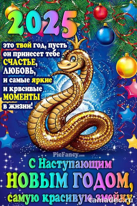 Картинки с наступающем новым годом 2025 . Картинки с новым годом 2025 бесплатно