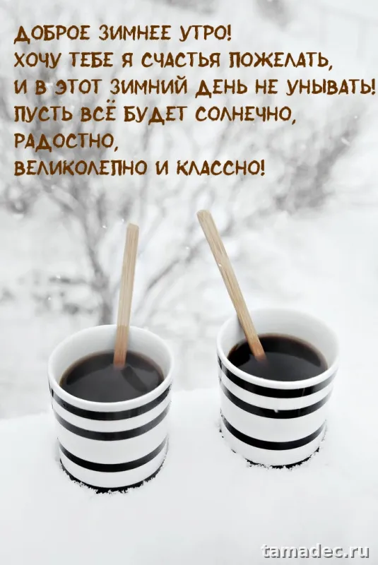 Красивые новогодние картинки Доброе утро. Новогодние картинки с добрым утром