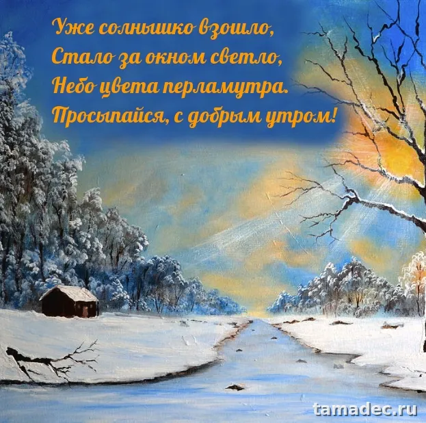 Красивые новогодние картинки Доброе утро. Новогодние картинки с добрым утром