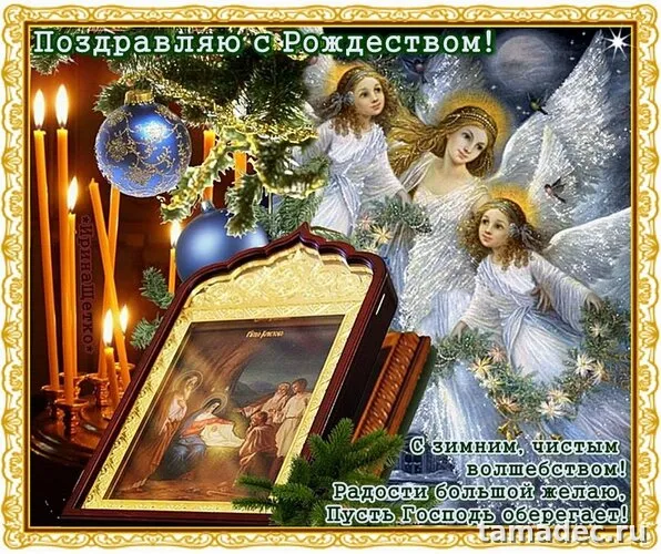 Картинки с Рождеством Христовым. Скачать картинку с рождеством