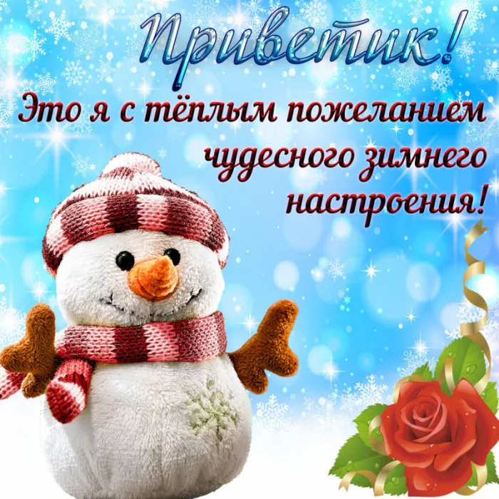 Картинки Доброго зимнего дня. Добрый зимний день картинки красивые