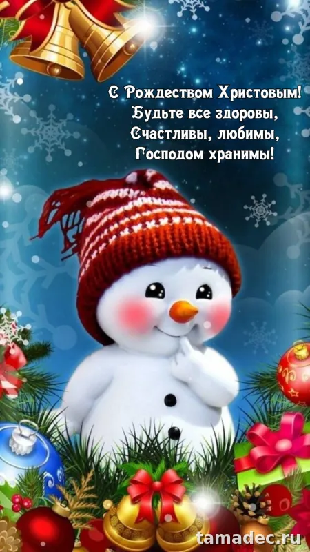 Картинки с Рождеством Христовым. Красивые картинки с рождеством христовым