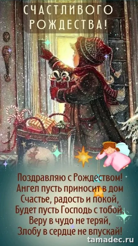 Картинки с Рождеством Христовым. Скачать картинку с рождеством