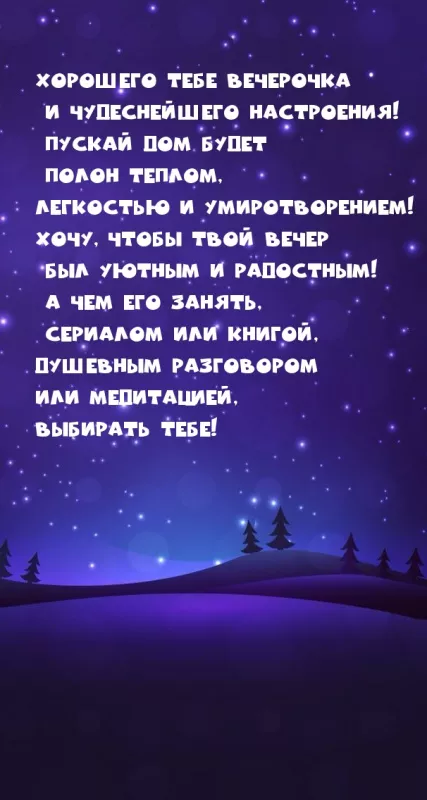 Картинки и гифки Доброго зимнего вечера. Зимнего настроения картинки доброго вечера