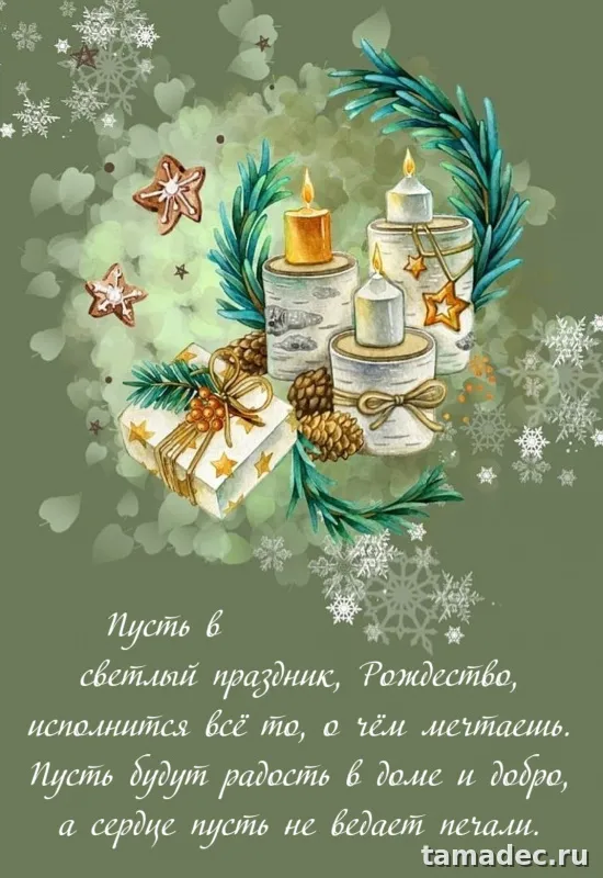 Картинки с Рождеством Христовым. Красивые картинки с рождеством христовым