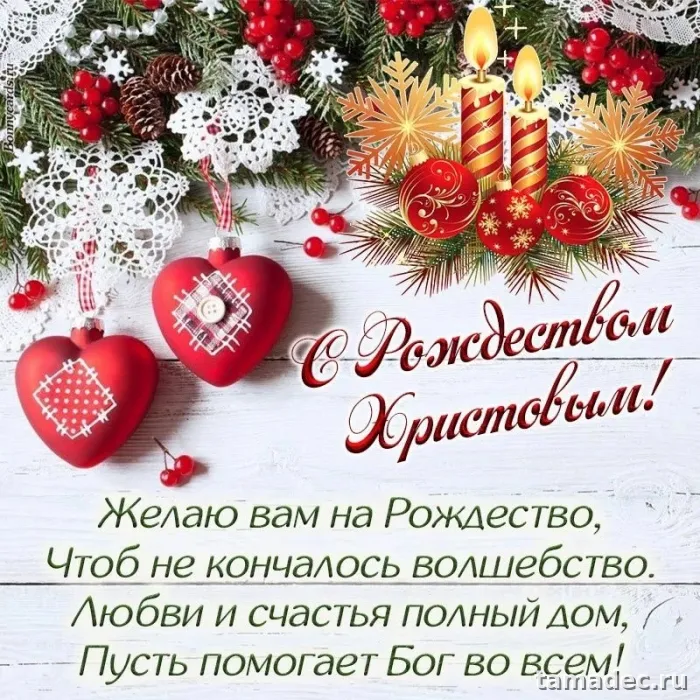 Картинки с Рождеством Христовым. Скачать картинку с рождеством