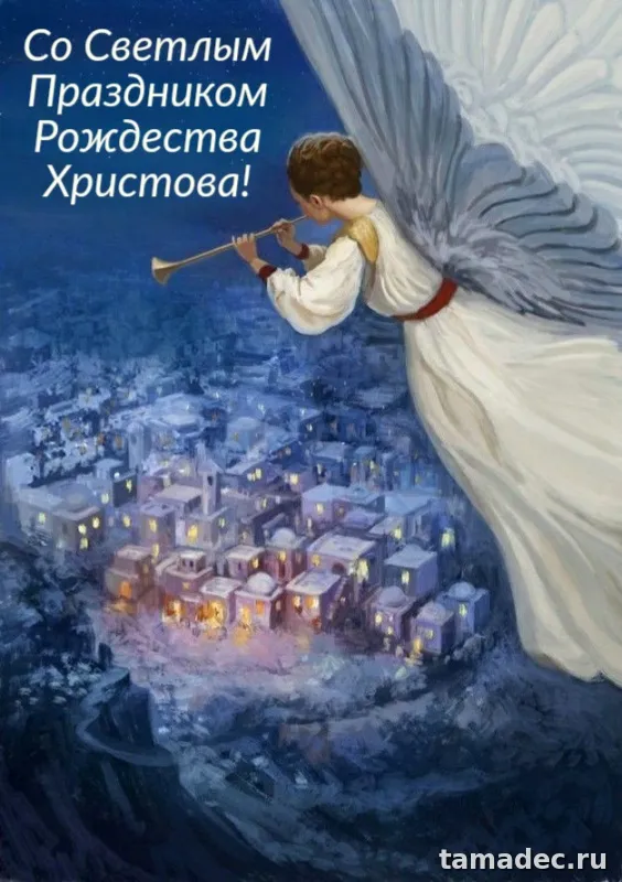 Картинки с Рождеством Христовым. Красивые картинки с рождеством христовым