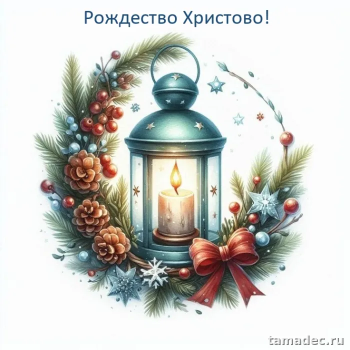 Картинки с Рождеством Христовым. С наступающим новым и рождеством картинки