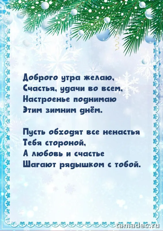 Красивые новогодние картинки Доброе утро. Доброе зимнее утро картинки