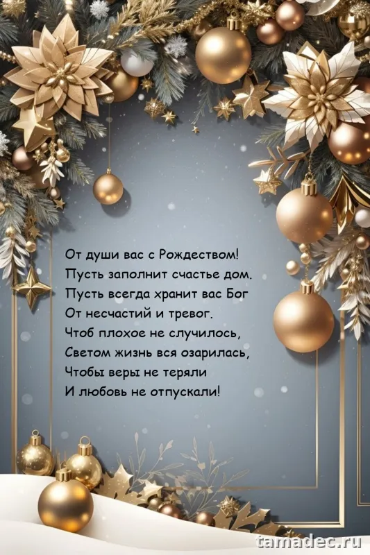 Картинки с Рождеством Христовым. С наступающим новым и рождеством картинки
