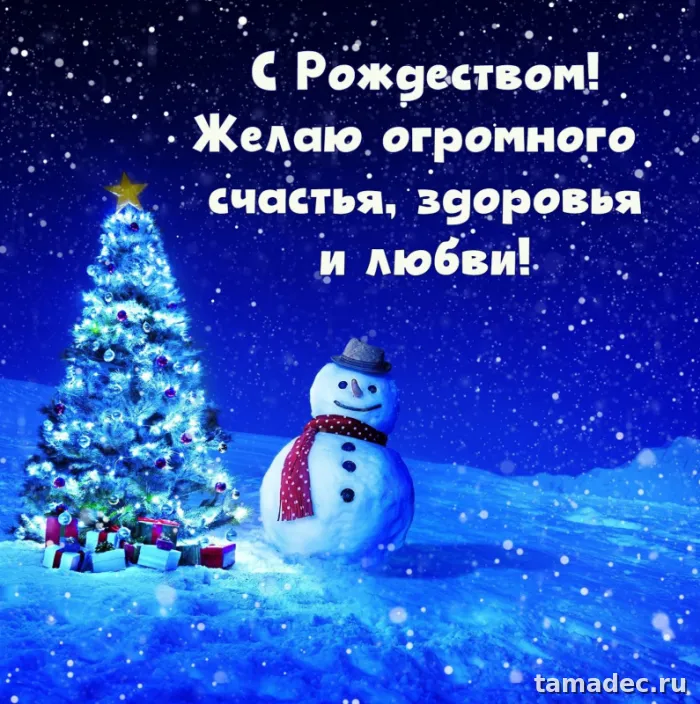 Картинки с Рождеством Христовым. Красивые картинки с рождеством христовым