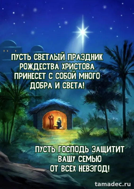 Картинки с Рождеством Христовым. Красивые картинки с рождеством христовым
