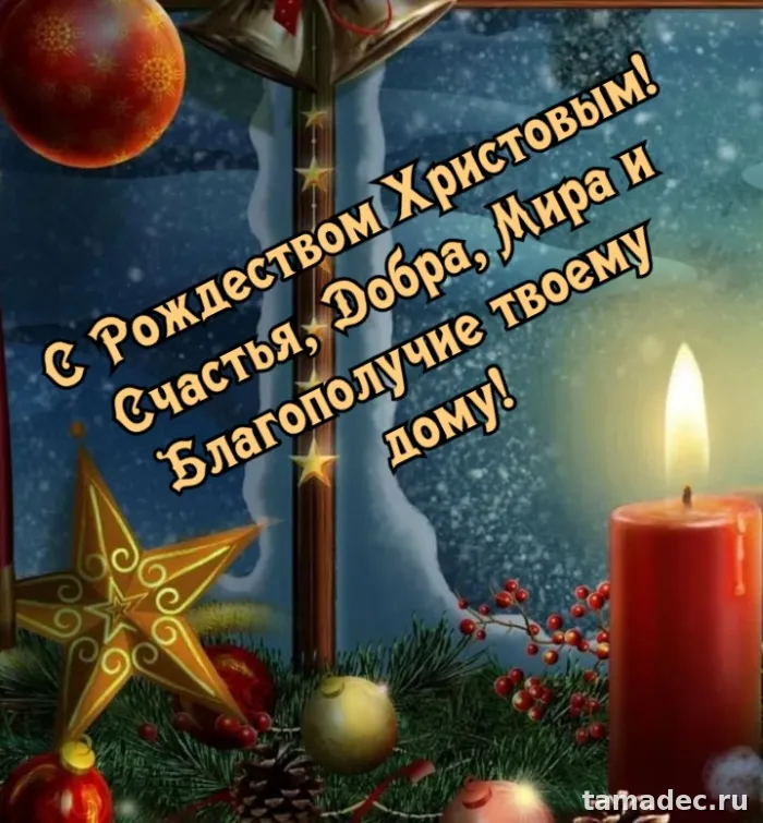 Картинки с Рождеством Христовым. Красивые картинки с рождеством христовым