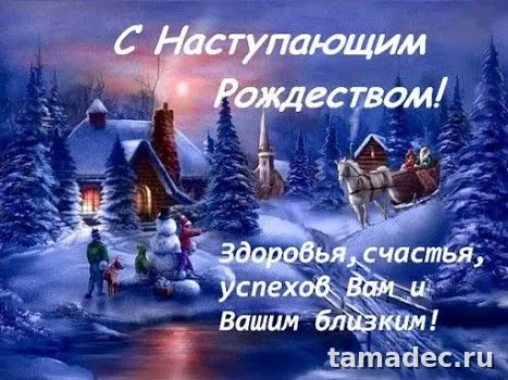 Картинки с Рождеством Христовым. Поздравление в рождеством картинки