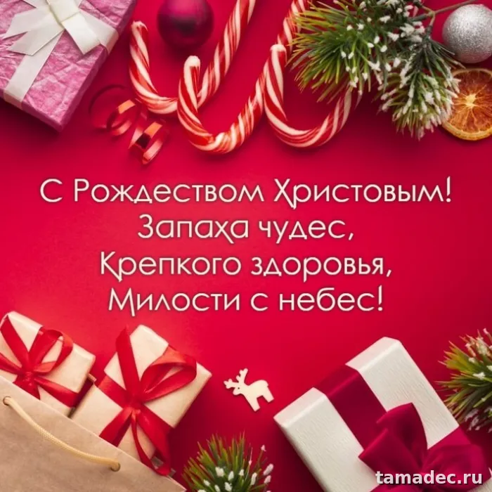 Картинки с Рождеством Христовым. Красивые картинки с рождеством христовым