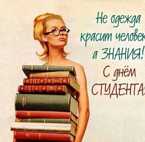 Красивые открытки на Татьянин День. 