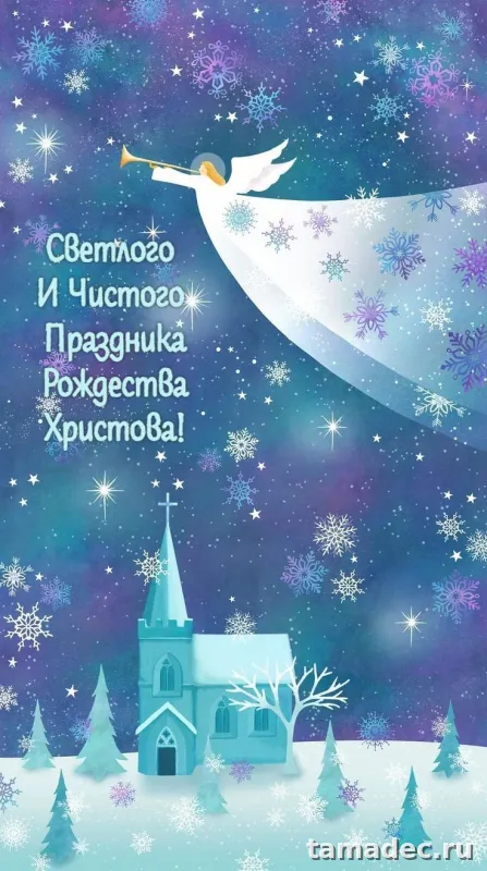 Картинки с Рождеством Христовым. Красивые картинки с рождеством христовым
