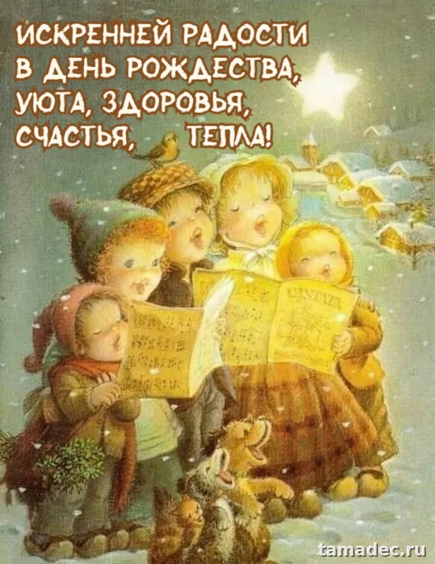 Картинки с Рождеством Христовым. Красивые картинки с рождеством христовым