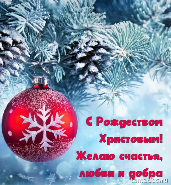 Картинки с Рождеством Христовым. Красивые картинки с рождеством христовым