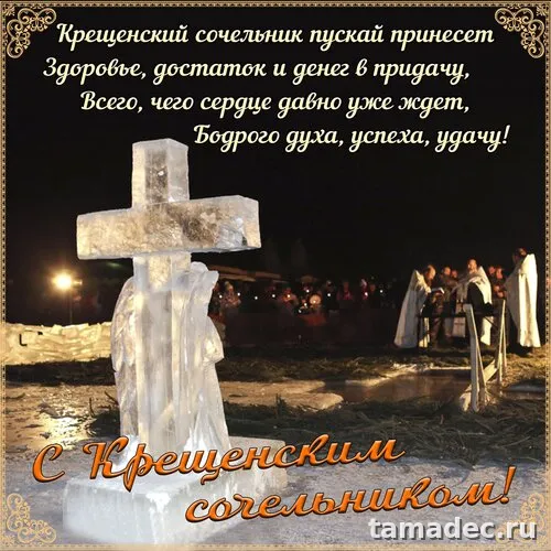Красивые открытки с Крещенским Сочельником. Картинки с крещением господнем красивые&nbsp;