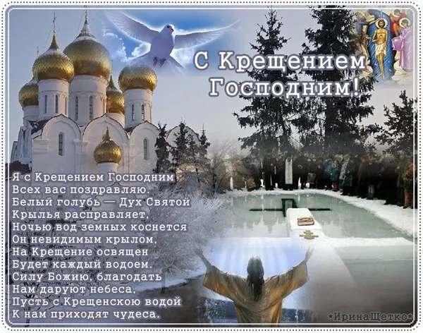 Картинки с Крещением Господним. Поздравление с Крещением господним картинки