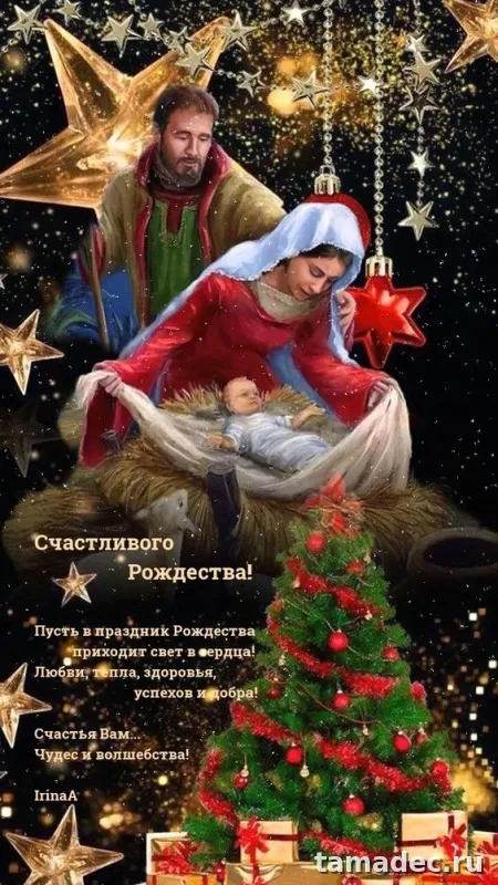 Картинки с Рождеством Христовым. Скачать картинку с рождеством