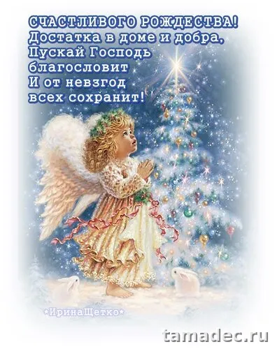 Картинки с Рождеством Христовым. Скачать картинку с рождеством