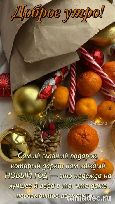 Красивые новогодние картинки Доброе утро. Доброе зимнее утро картинки
