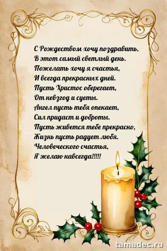 Картинки с Рождеством Христовым. С наступающим новым и рождеством картинки