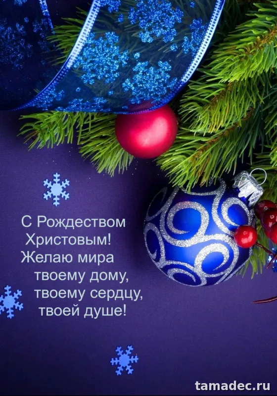 Картинки с Рождеством Христовым. Красивые картинки с рождеством христовым