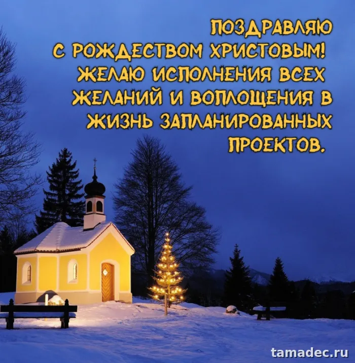 Картинки с Рождеством Христовым. Красивые картинки с рождеством христовым