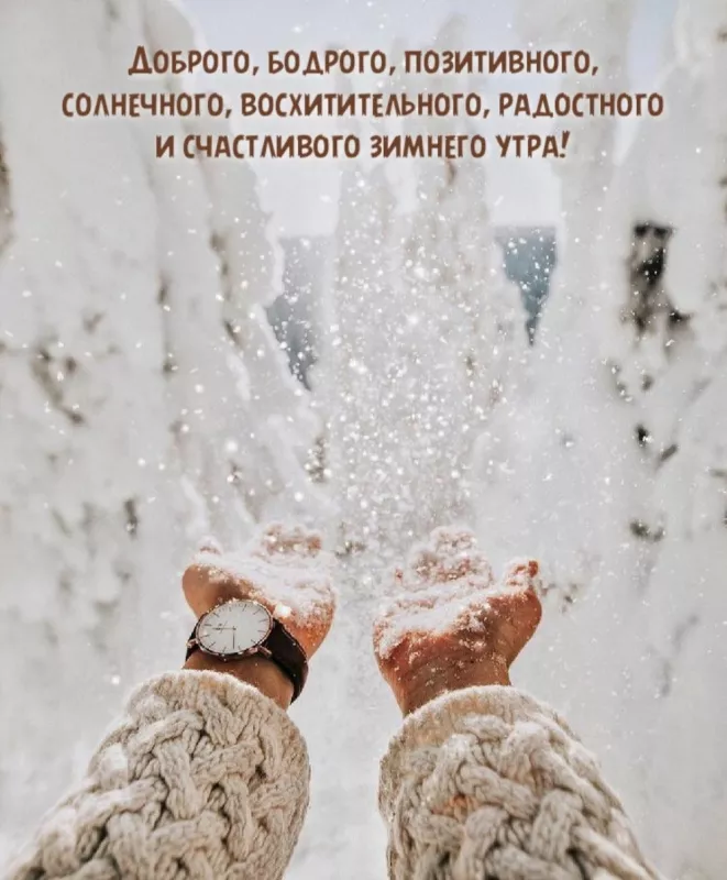 Картинки Доброго зимнего дня. Доброго дня картинки пожелания новые зимние