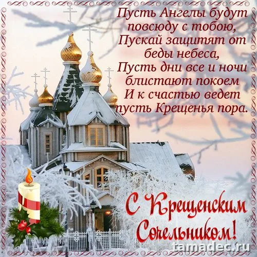 Красивые открытки с Крещенским Сочельником. Картинки с крещением господнем красивые&nbsp;