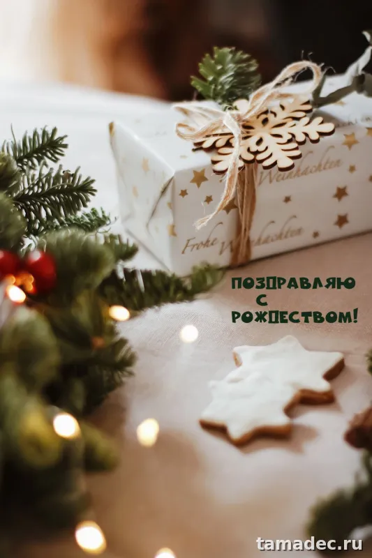 Картинки с Рождеством Христовым. Красивые картинки с рождеством христовым