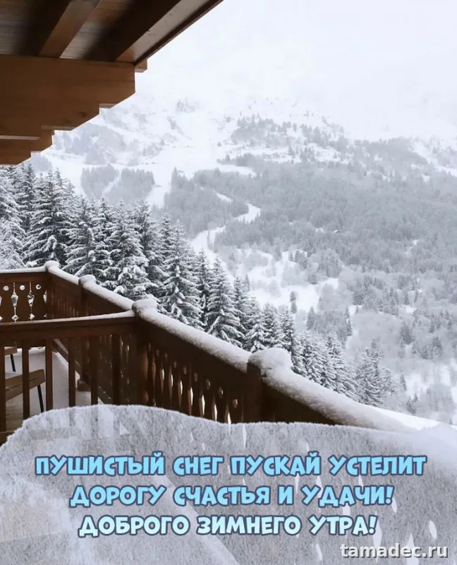 Красивые новогодние картинки Доброе утро. Доброе зимнее утро картинки
