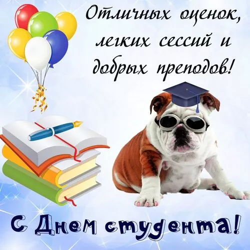 Красивые открытки на Татьянин День. 