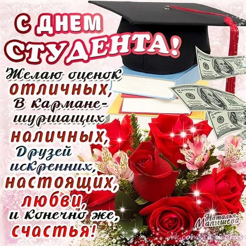 Красивые открытки на Татьянин День. 