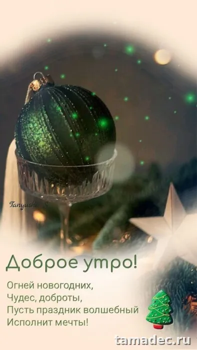 Красивые новогодние картинки Доброе утро. Доброе зимнее утро картинки