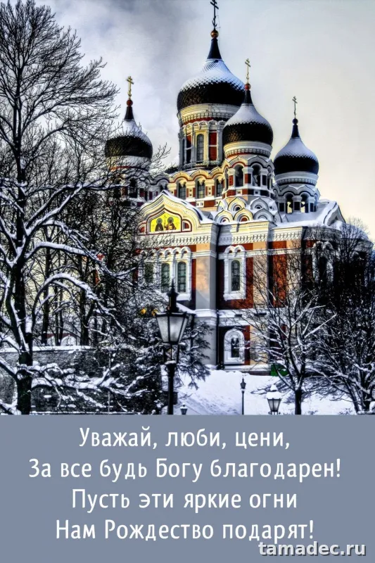 Картинки с Рождеством Христовым. Красивые картинки с рождеством христовым