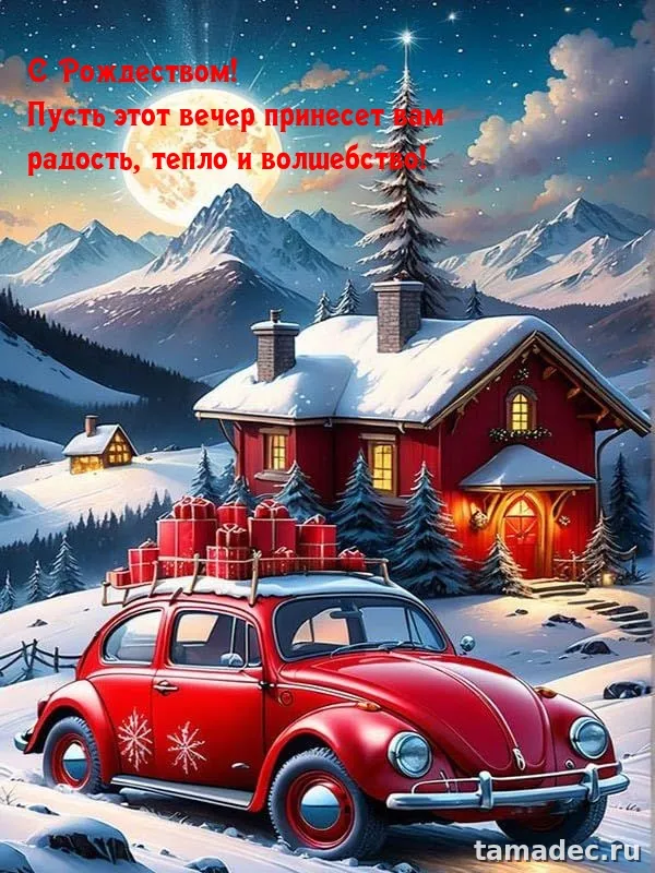 Картинки с Рождеством Христовым. С наступающим новым и рождеством картинки