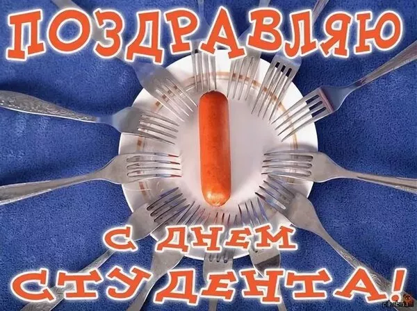 Красивые открытки на Татьянин День. 