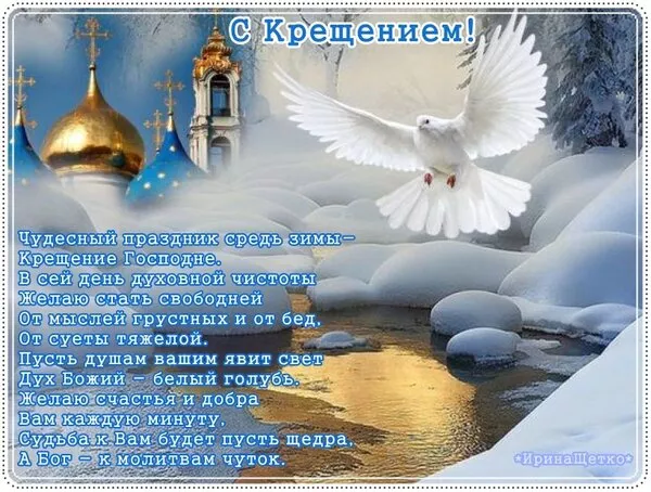 Картинки с Крещением Господним. Поздравление с Крещением господним картинки