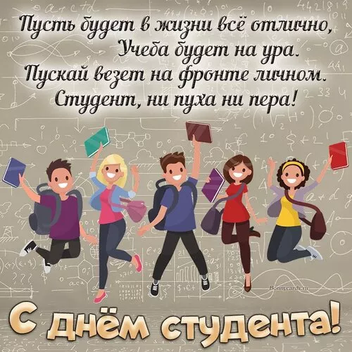 Красивые открытки на Татьянин День. 