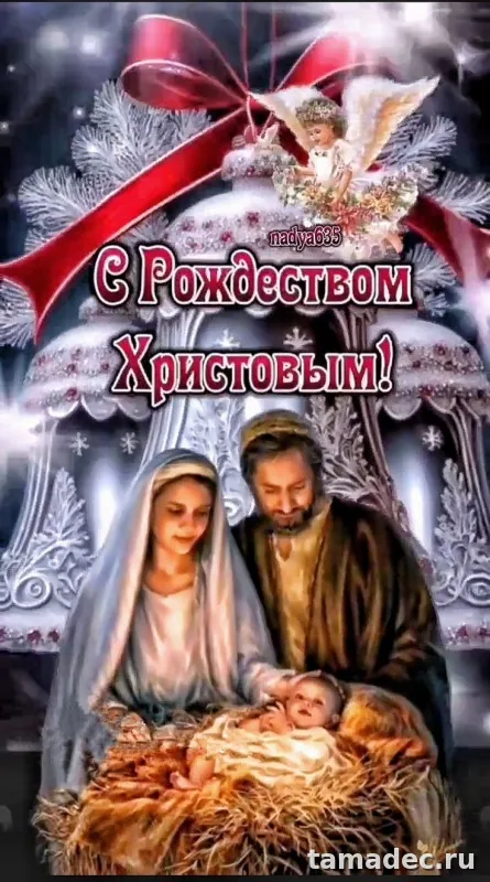 Картинки с Рождеством Христовым. Скачать картинку с рождеством