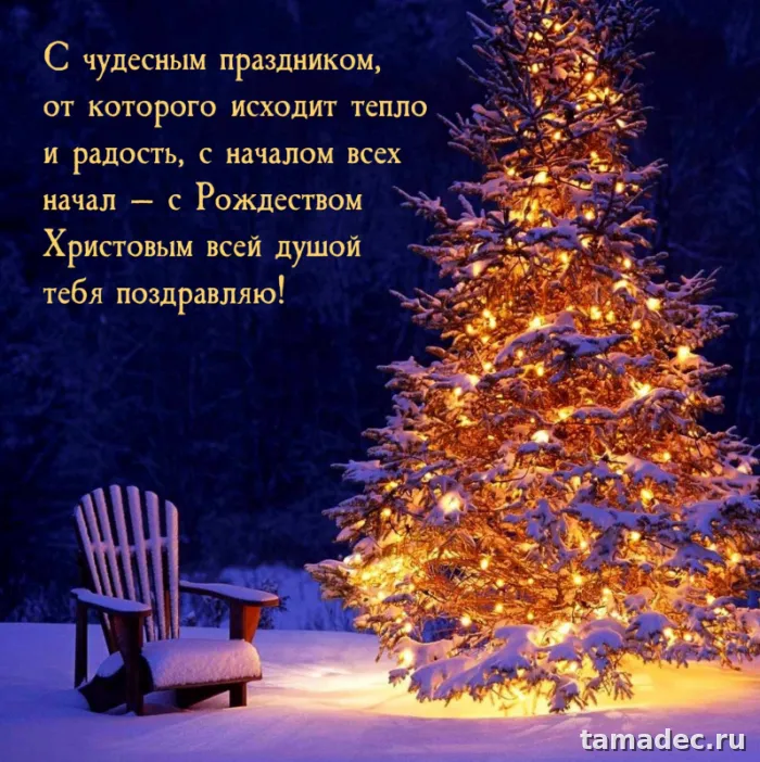 Картинки с Рождеством Христовым. Красивые картинки с рождеством христовым